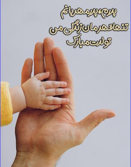 عکس نوشته تولدت مبارک بابایی جونم