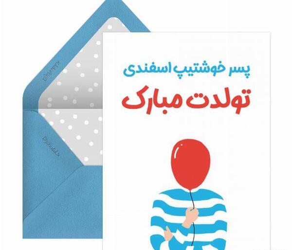 عکس نوشته دختر اسفند ماهی من تولدت مبارک