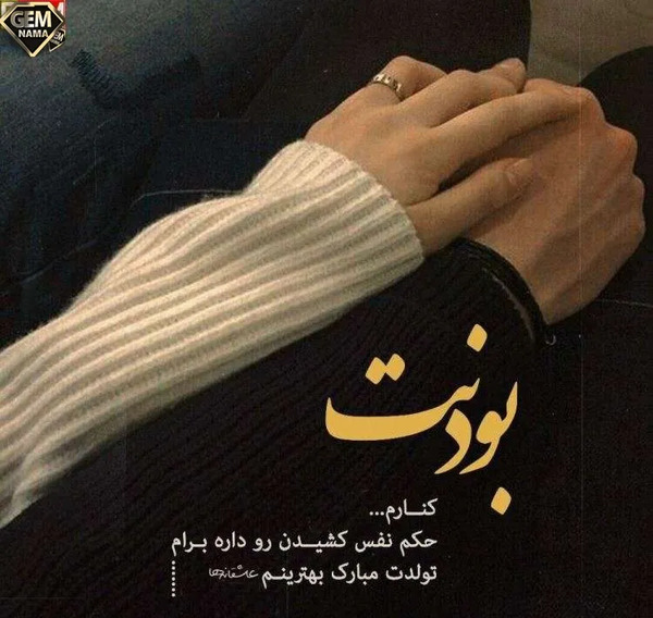 عکس متن نوشته تولدت مبارک همسرم