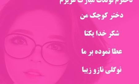 عکس نوشته زیبا تولدت مبارک دخترم