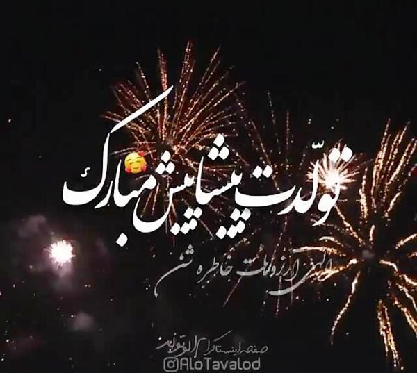 عکس نوشته پیشاپیش تولدت مبارک دخترم