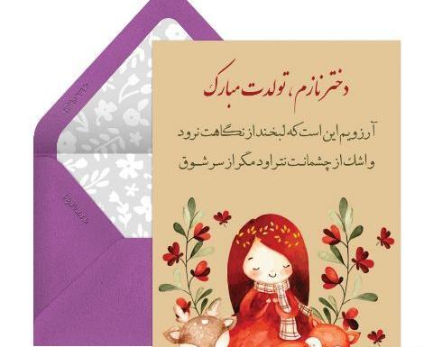 عکس نوشته پیشاپیش تولدت مبارک دخترم