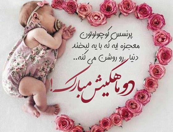 عکس نوشته برای نوزاد دختر