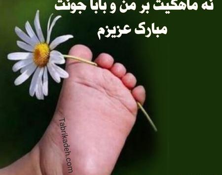 عکس نوشته ماهگرد نوزاد دختر