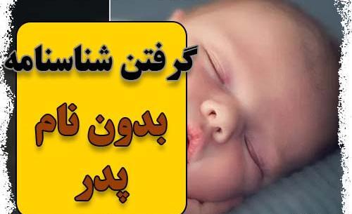 متن عکس نوزاد با شناسنامه