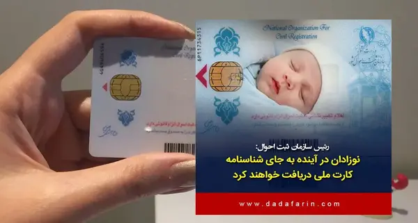 متن عکس نوزاد با شناسنامه