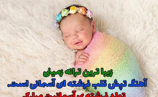 عکس نوشته نوزاد پسر تازه متولد شده