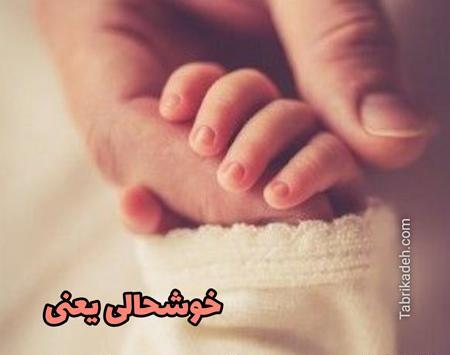 عکس پروفایل نوزاد تو راهی