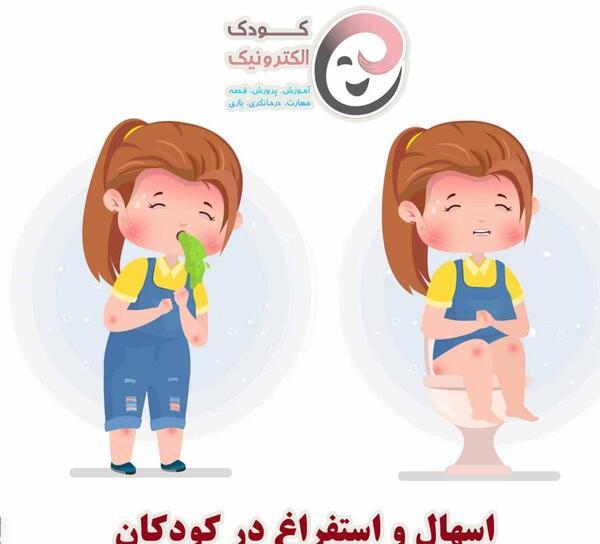 عکس اسهال نوزاد چهار ماهه