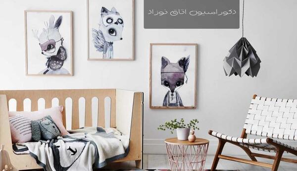 عکس اتاق خواب نوزاد دختر
