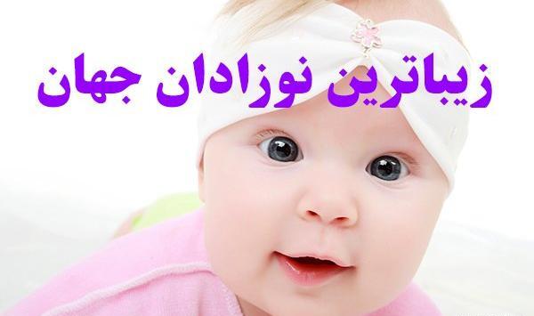 عکس کوچولو ترین نوزاد