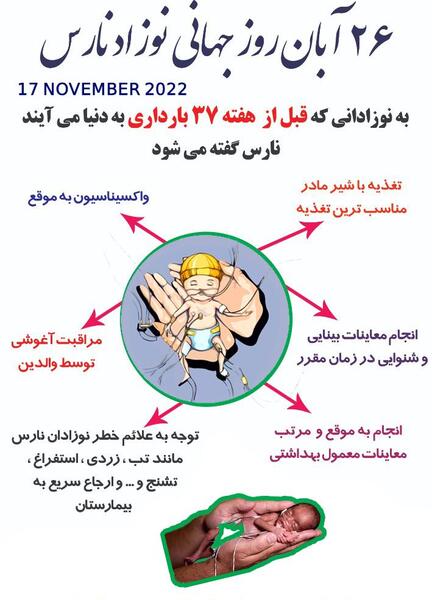 عکس نوزاد نارس 34 هفته