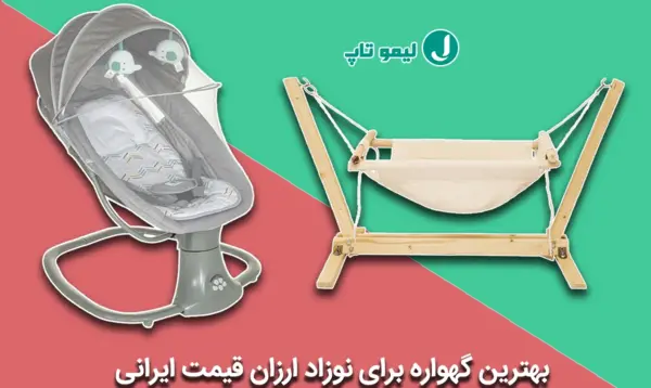 عکس گهواره نوزاد دخترانه