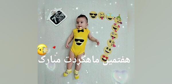 عکس ماهگرد نوزاد دختر هفت ماهه