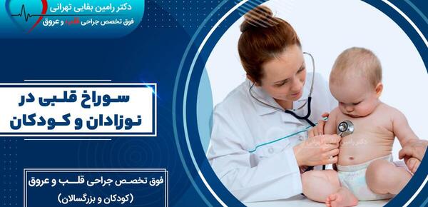 عکس قلب واقعی نوزاد
