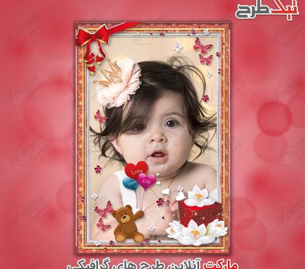 قاب عکس نوزاد کودکانه