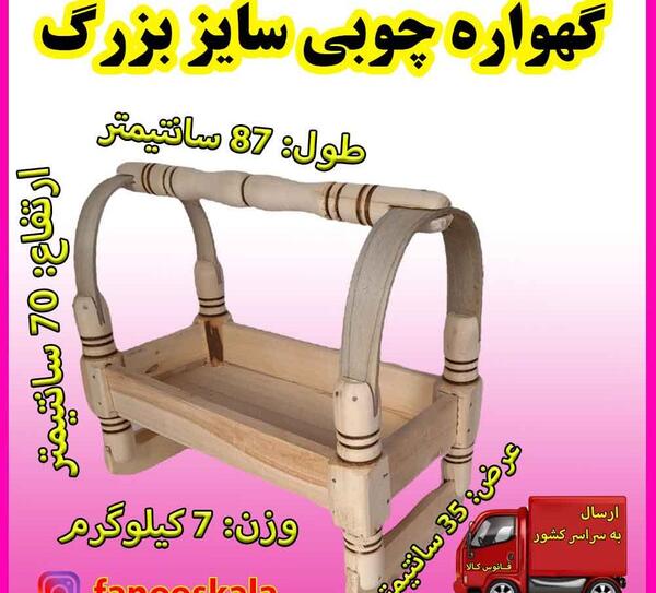 عکس گهواره نوزاد قدیمی