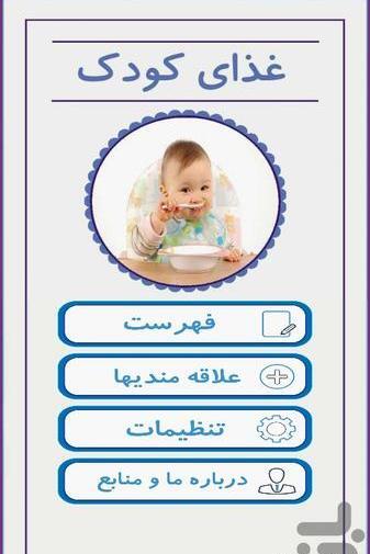 عکس برنامه غذایی نوزاد