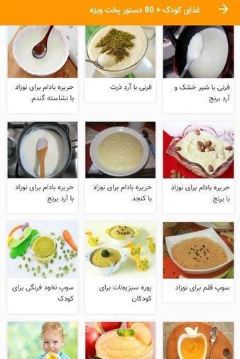 عکس برنامه غذایی نوزاد