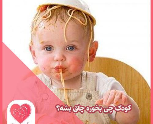 عکس برنامه غذایی نوزاد