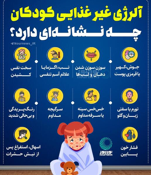 عکس حساسیت غذایی نوزاد