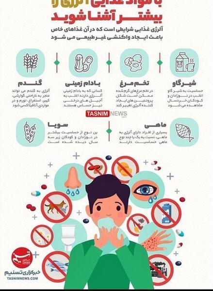 عکس حساسیت غذایی نوزاد