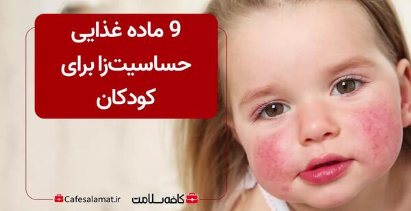 عکس حساسیت غذایی نوزاد