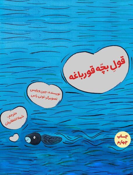عکس غذای نوزاد قورباغه