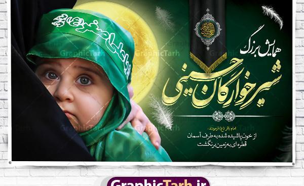 عکس نوزاد شیرخوارگان حسینی