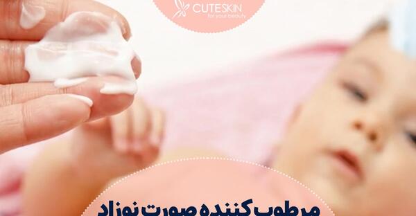 عکس گرمی صورت نوزاد