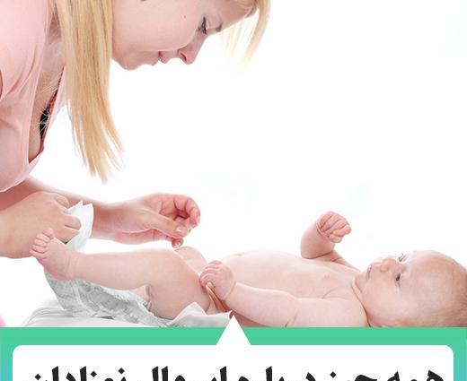 عکس اسهال نوزاد دو ماهه