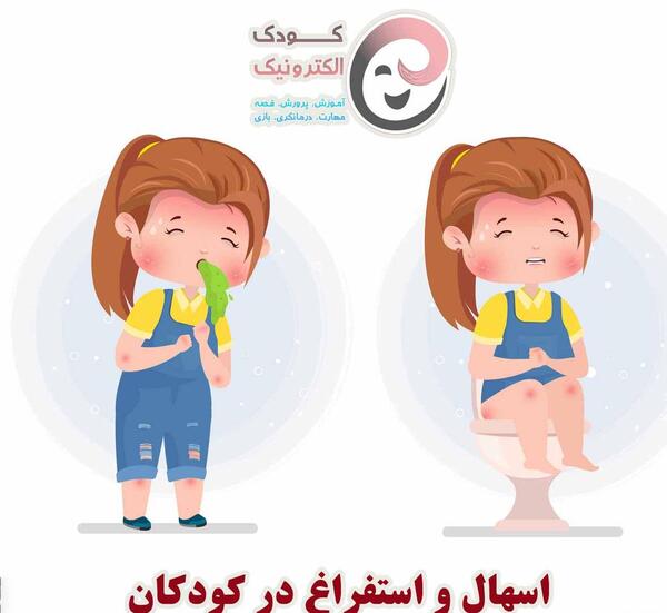 عکس اسهال نوزاد دو ماهه