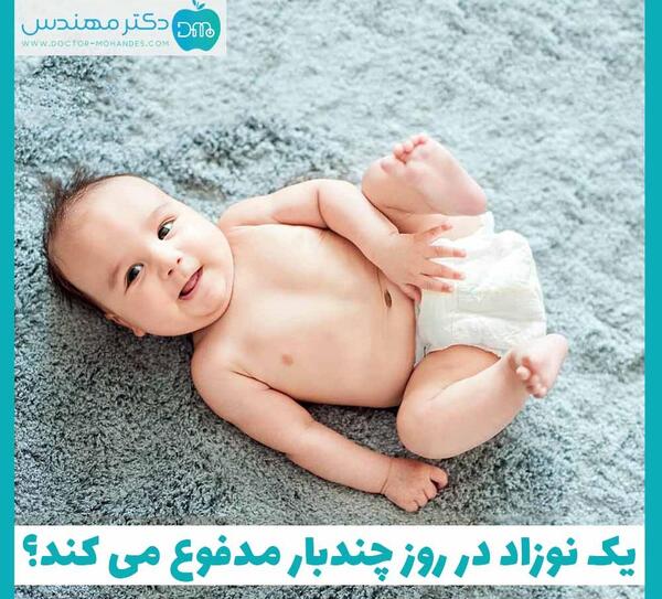 عکس مدفوع نوزاد چهل روزه