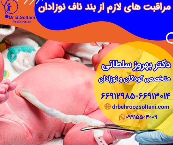 عکس ناف نوزاد چهل روزه