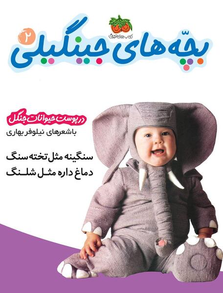 عکس نوزاد با حیوانات