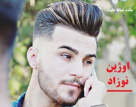 عکس اوژین نوزاد جدید