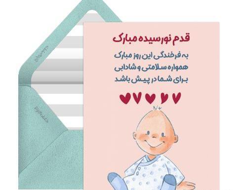 عکس تبریک نوزاد به دنیا امده