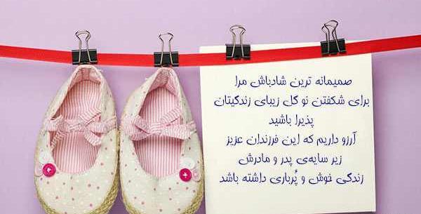 عکس نوشته تبریک نوزاد