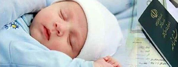 نمونه عکس نوزاد با شناسنامه