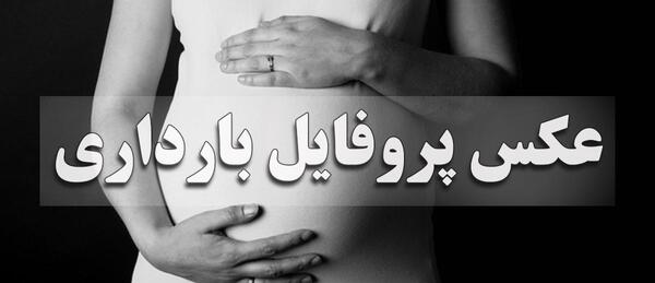 عکس دست نوزاد برای پروفایل
