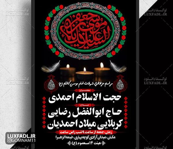 دانلود عکس نوشته شهادت امام موسی کاظم