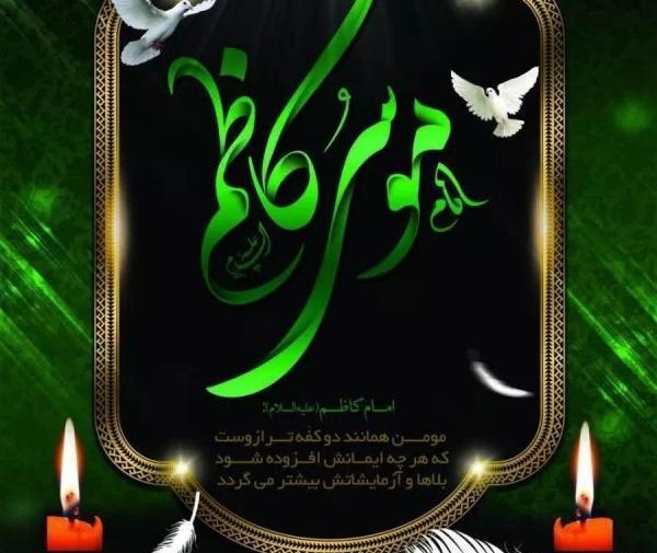 دانلود عکس نوشته شهادت امام موسی کاظم