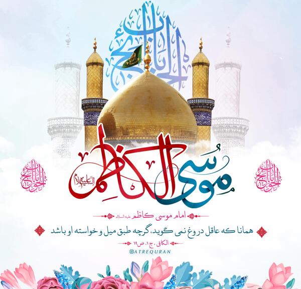 دانلود عکس نوشته شهادت امام موسی کاظم