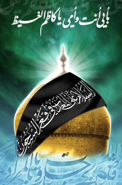 دانلود عکس نوشته شهادت امام موسی کاظم