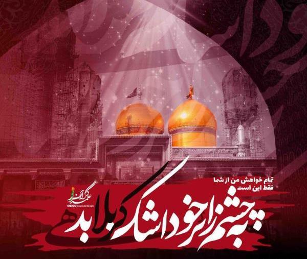 عکس نوشته درباره شهادت امام موسی کاظم