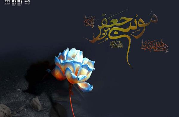 عکس نوشته درباره شهادت امام موسی کاظم
