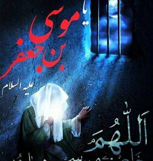 عکس نوشته درباره شهادت امام موسی کاظم