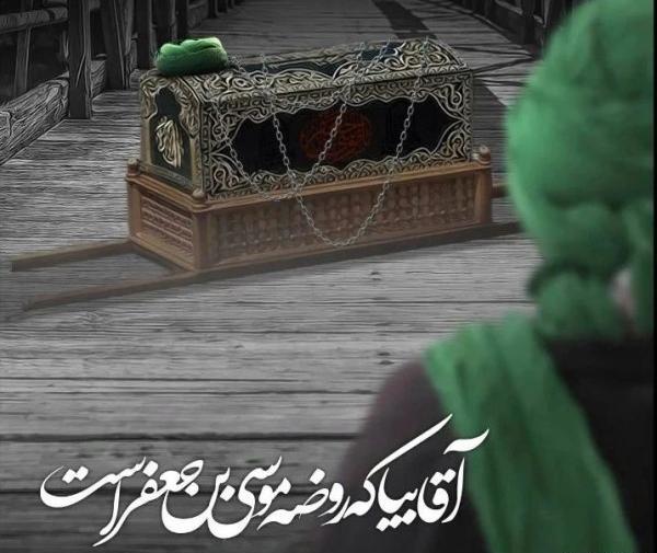 عکس نوشته درباره شهادت امام موسی کاظم