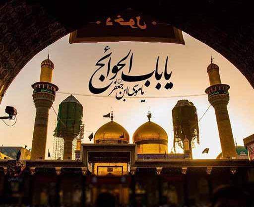 عکس نوشته درباره شهادت امام موسی کاظم