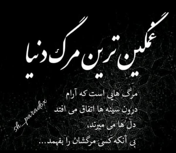 دانلود عکس نوشته غمگین مردن